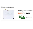 Блок расширения EX-77 для регулятора ZONT Climatic 1.3 с доставкой в Владимир