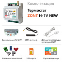 ZONT H-1V NEW new!Отопительный GSM / Wi-Fi термостат на DIN-рейку с доставкой в Владимир